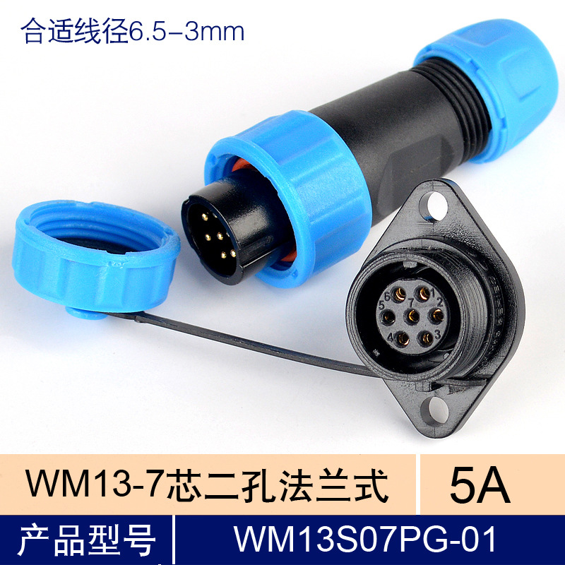航空插頭插座 防水連接器 2芯3芯4芯5芯6芯7芯