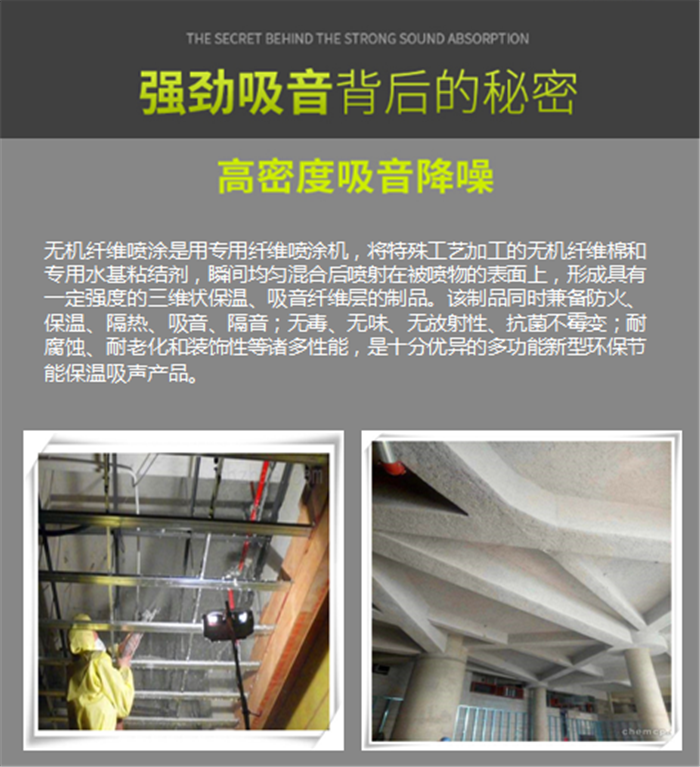 東鼎無機纖維噴涂棉  礦物無機纖維噴涂棉  防火保溫外墻無機纖維噴涂示例圖14