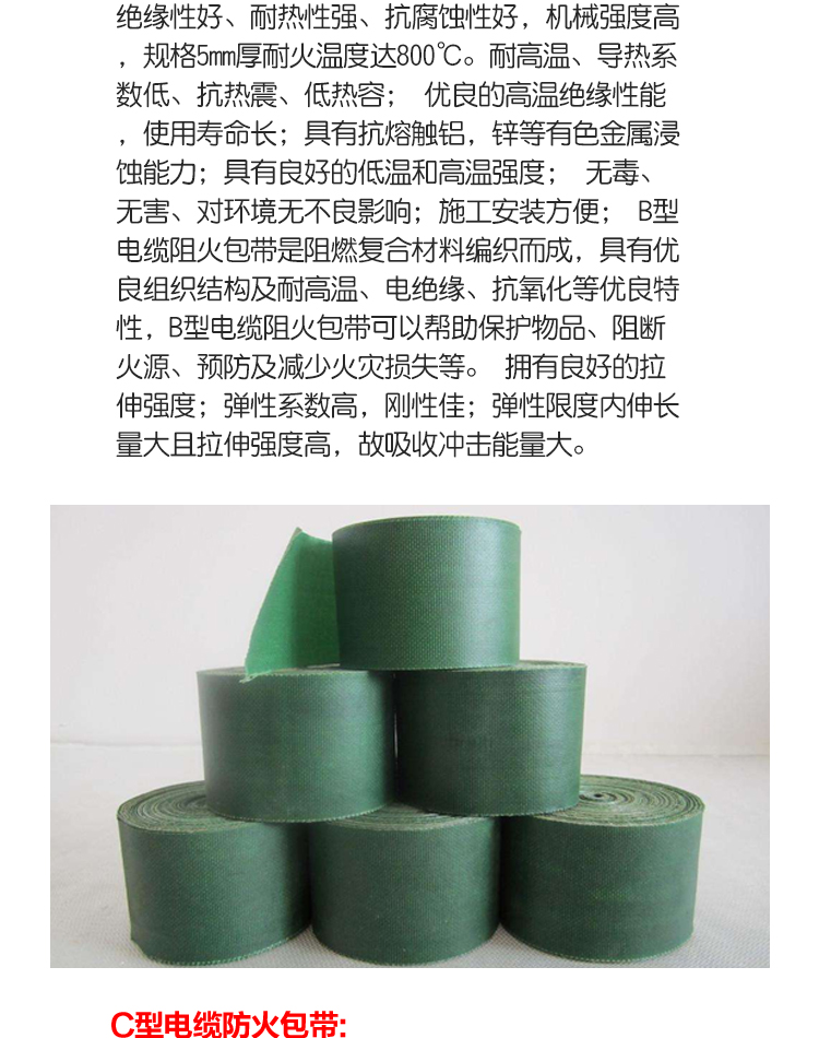 耐高溫防火包帶詳情_07.jpg