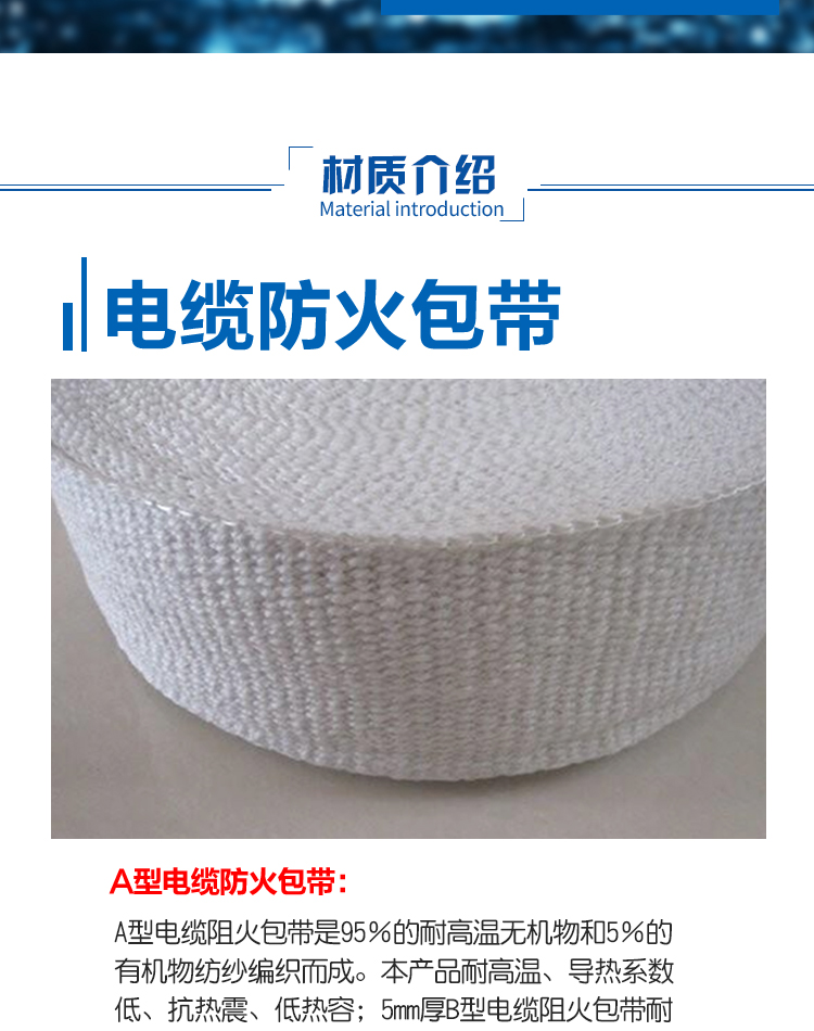 耐高溫防火包帶詳情_05.jpg