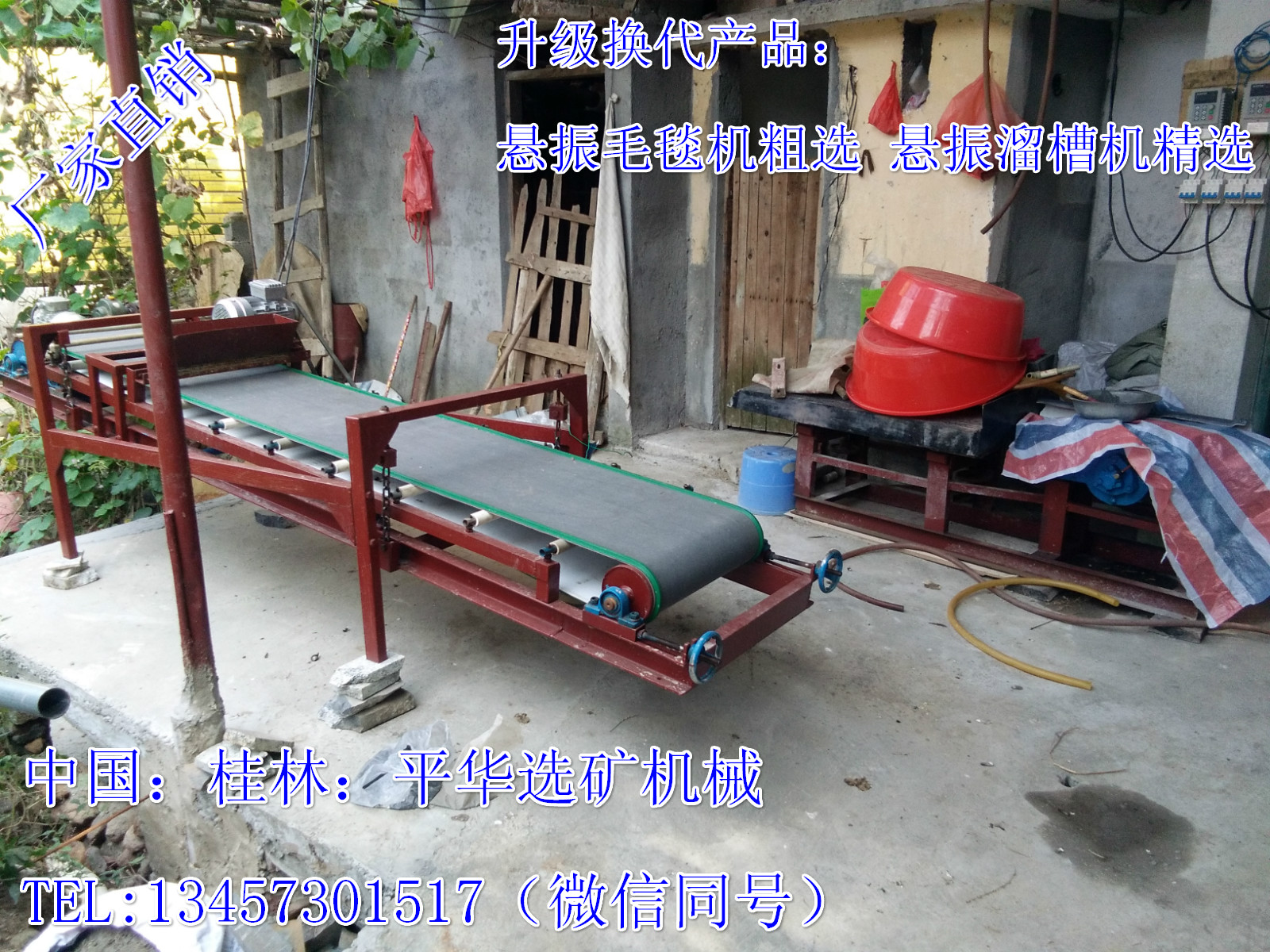 新款熱賣選礦機(jī)-平華毛毯機(jī) 布溝機(jī) 微重力選礦機(jī) 新生代力量選礦機(jī)示例圖1