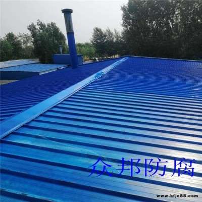彩鋼板翻新藍(lán)色快干水漆 眾邦 彩鋼翻新面漆 彩鋼板刷漆翻新施工