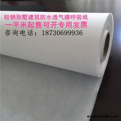 新品阻燃防水透氣膜鋼結鉤木屋別墅單向呼紙建筑隔汽膜防水透氣膜 PE隔汽膜無紡布 國標防水透氣膜