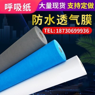 輕鋼別墅用呼吸紙 建筑鋼構幕墻屋頂用防水透氣膜 阻燃透氣膜反射膜 聚乙烯防水透氣膜 建筑屋面pe防潮隔汽膜 無紡布