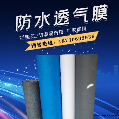 輕鋼別墅用防水透氣膜鋼 結構屋頂防潮隔氣膜 單向呼吸紙阻燃透氣膜  輕鋼別墅呼吸紙 聚乙烯PE膜隔汽膜防水透氣膜 無紡布