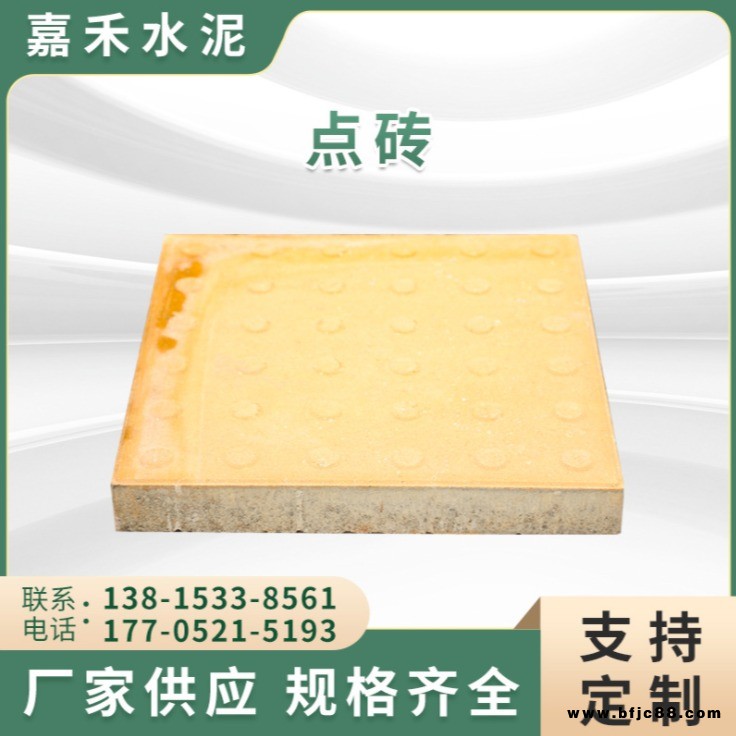 嘉禾 供應(yīng)點(diǎn)磚 盲點(diǎn)磚 各廣場人行道磚種尺寸混凝土制品廠家供應(yīng)