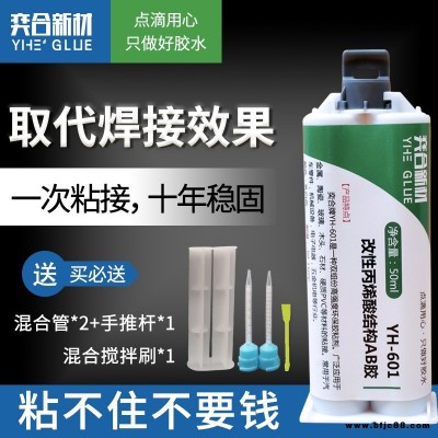 大理石專用強力膠 奕合YH-601粘大理石瓷磚專用結構AB膠水
