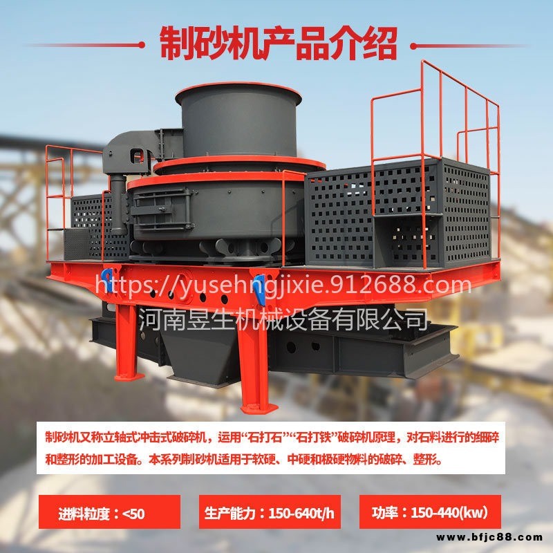 砂石成型機 沖擊式破碎機 大型制砂機 砂石整形機 打砂機 昱生沖擊破