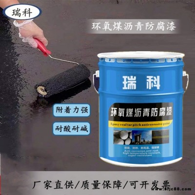 環氧煤瀝青漆 水泥制品厚漿型環氧煤瀝青防腐漆 環氧煤瀝青涂料瑞科
