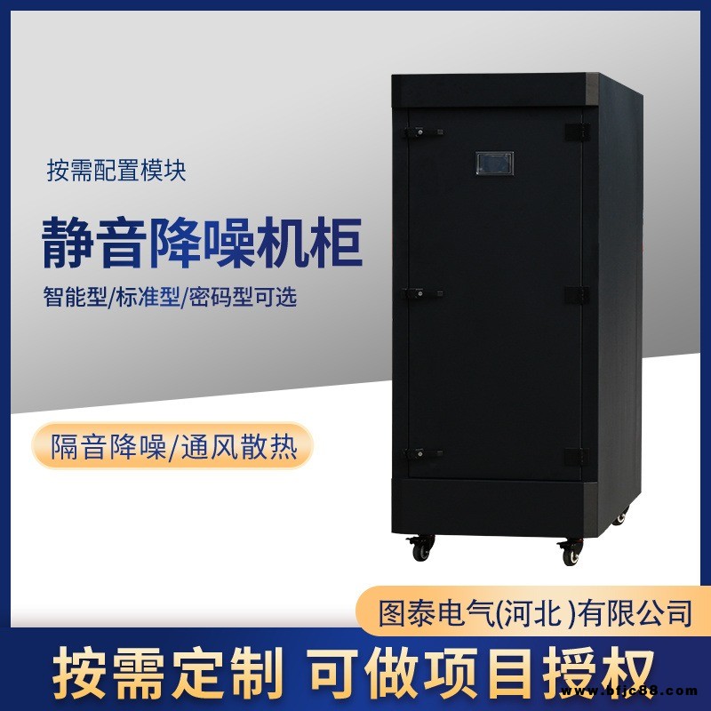 隔音降噪機柜消聲機柜服務(wù)器靜音柜圖泰電氣智能靜音機柜