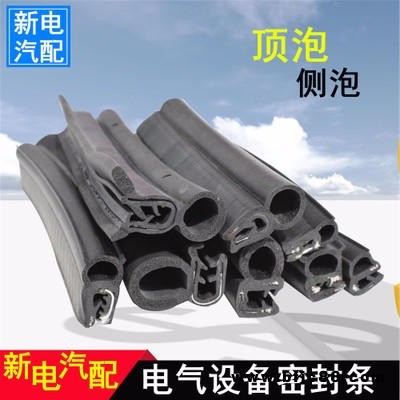 側泡頂泡電氣設備機械密封條車用隔音后備箱防塵汽車車門防撞膠條