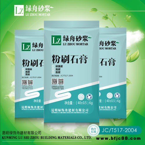 昆明產地貨源粉刷石膏綠舟砂漿抹灰沖筋，粉刷石膏價格，優質石膏
