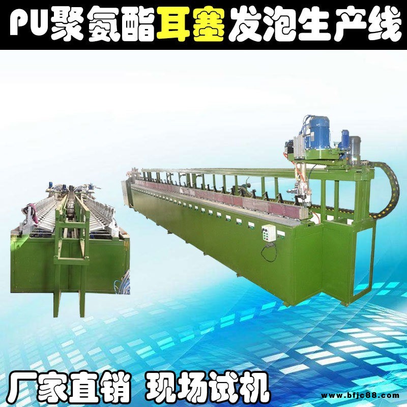 PU耳塞澆注機 聚氨酯pu隔音耳塞發泡機設備 隔音海綿耳塞機全自動  噪音pu飛機耳塞機械