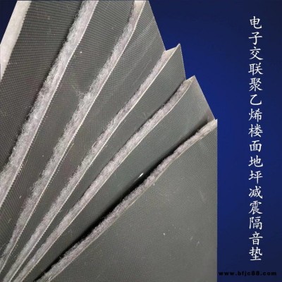 重慶金色大田電子交聯聚乙烯減震墊隔音保溫墊工地使用樓層地坪澆筑環保隔音減震材料廠家直銷高層住宅減震墊