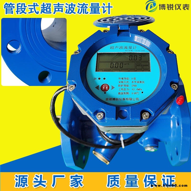 管段式超聲波流量計(jì) 博銳自來(lái)水管道式大口徑超聲波水表BRWMC型電池供電單聲道雙聲道液體防水3