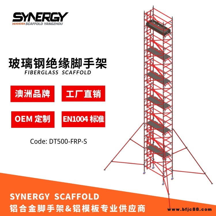 旭樂(lè)基 絕緣腳手架 DT500-FRP-S 單寬斜爬梯 玻璃鋼腳手架 檢修維修 電力腳手架 工業(yè)登高平臺(tái)EN1004標(biāo)準(zhǔn)