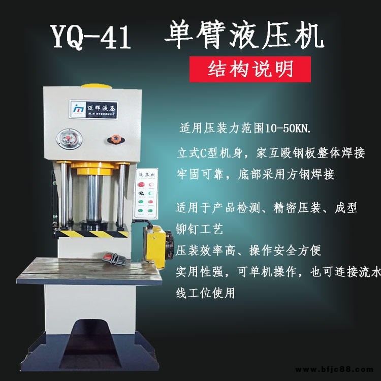 邁輝供應(yīng)YQ14-40噸單臂液壓機(jī)圓鋼方鋼整形壓力機(jī)40噸伺服數(shù)控油壓機(jī)