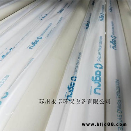 供應奧地利進口agruPP塑料管 agruPVDF管 agru塑料管