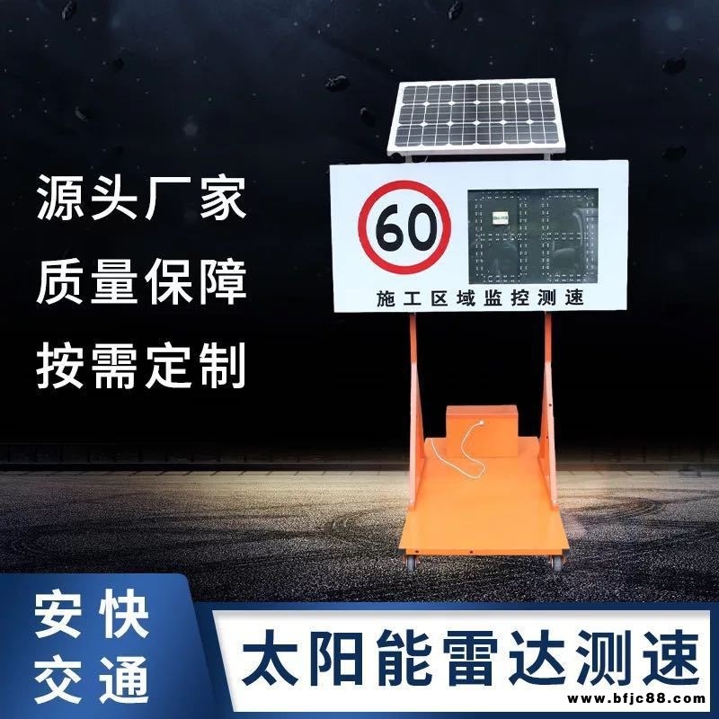 安快廠家供應(yīng)LED太陽(yáng)能雷達(dá)測(cè)速 高速道路車輛速度測(cè)試 移動(dòng)式雷達(dá)測(cè)速儀