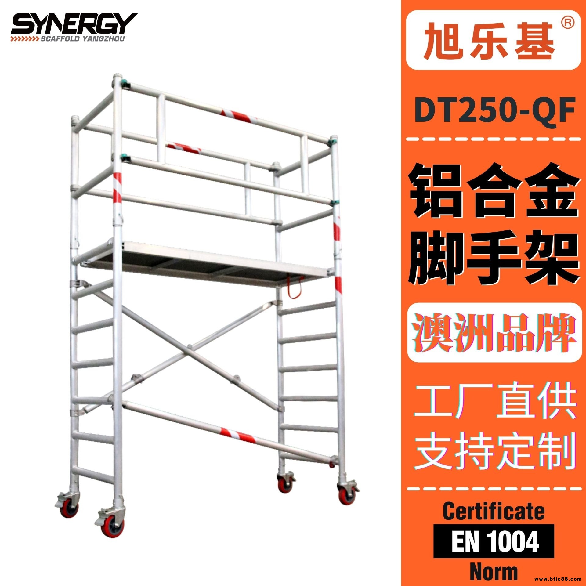 歐標(biāo)折疊款腳手架 DT250-QF 旭樂(lè)基折疊鋁合金腳手架 小型登高平臺(tái)爬架 室內(nèi)裝飾檢修維修腳手架 EN1004標(biāo)準(zhǔn)