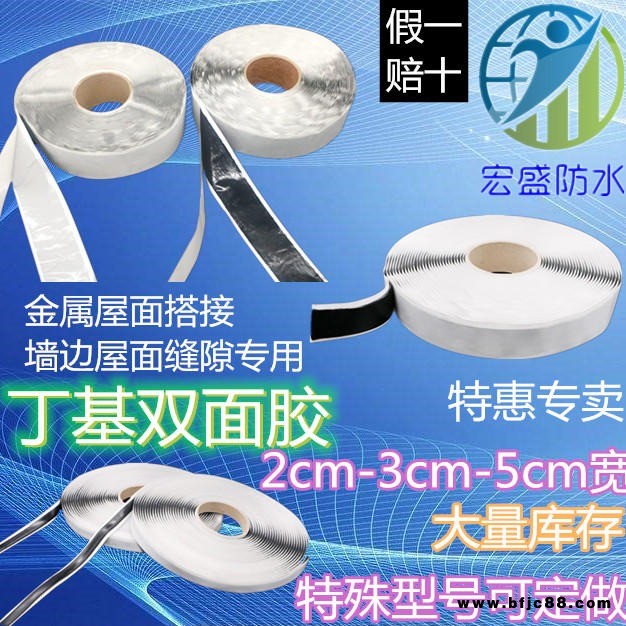 雙面丁基膠帶 鋁箔防水卷材  鋼結(jié)構(gòu)搭接 墻面補(bǔ)縫  彩鋼瓦填縫劑 填縫膠 鋁箔丁基膠帶