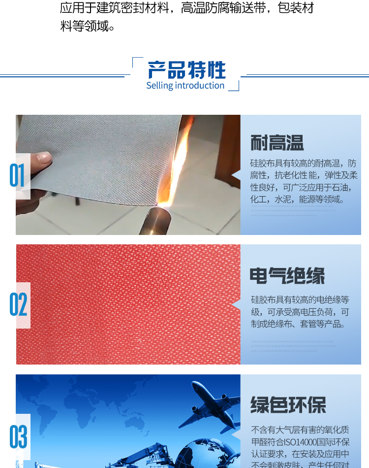 硅膠防火布詳情_06.jpg