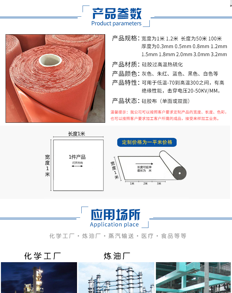 硅膠防火布詳情_02.jpg