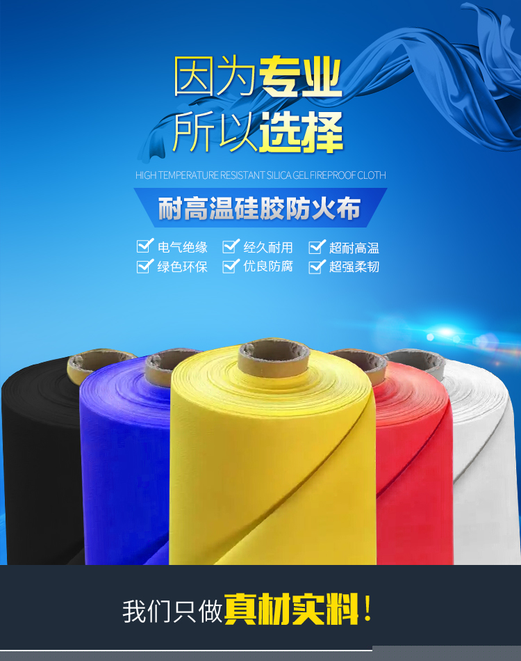 硅膠防火布詳情_01.jpg