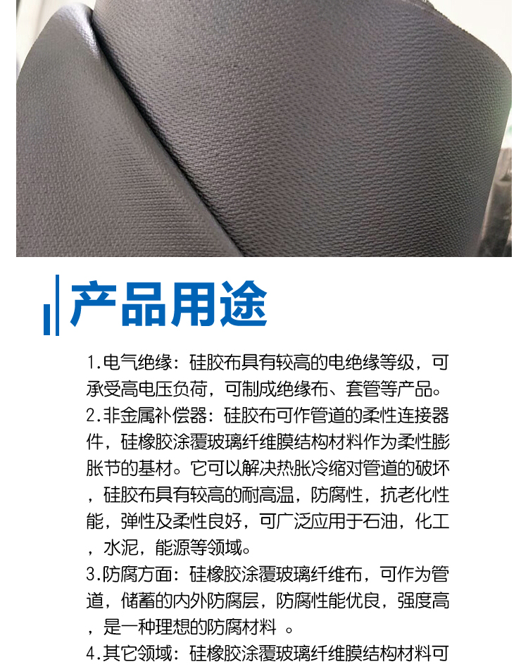 硅膠防火布詳情_03.jpg