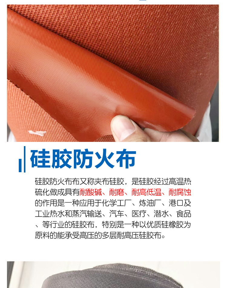 硅膠防火布詳情_04.jpg