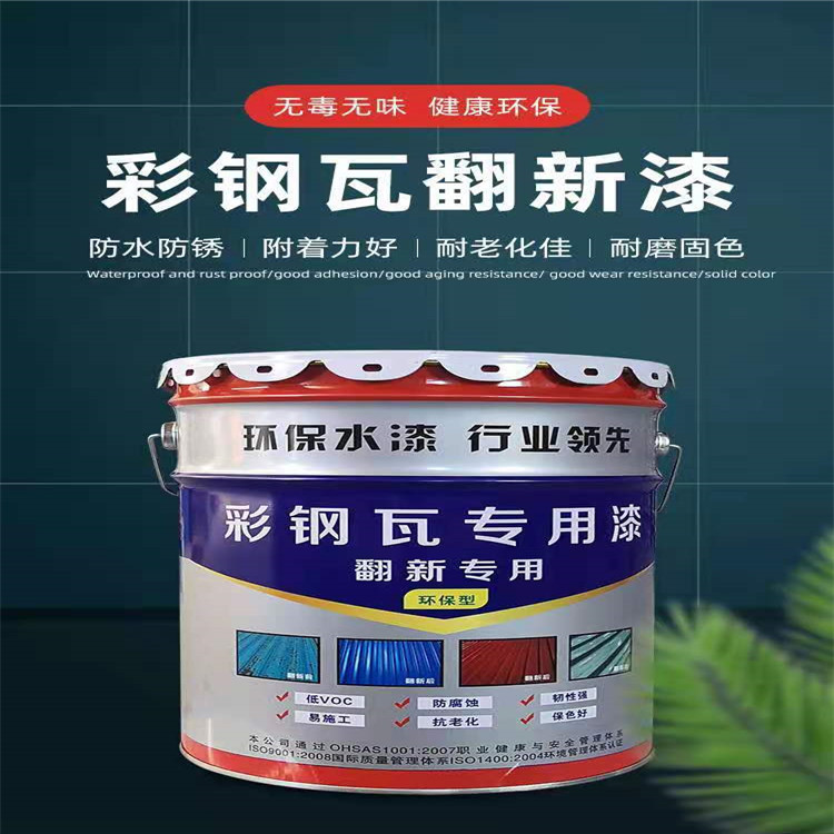 彩鋼瓦翻新改色用漆 百拓 彩鋼翻新漆 彩鋼板翻新快干涂料 承接施工示例圖8