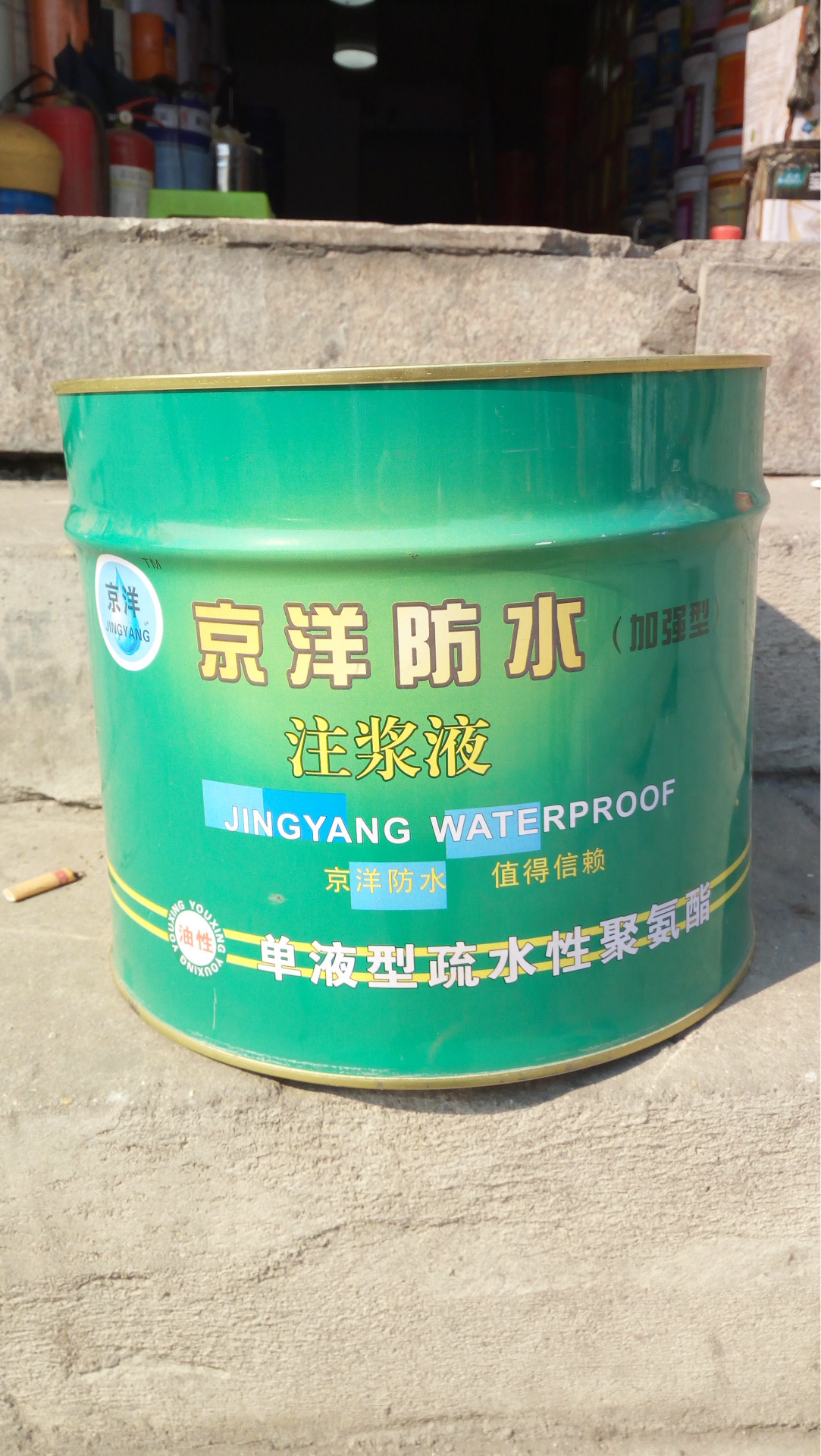 廠家直銷聚氨酯注漿液 堵漏劑 高壓灌漿 堵漏哪家強世界找京洋示例圖8