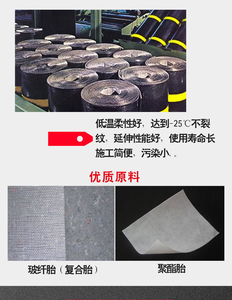SBS瀝青防水卷材(詳情頁(yè)）_08.jpg