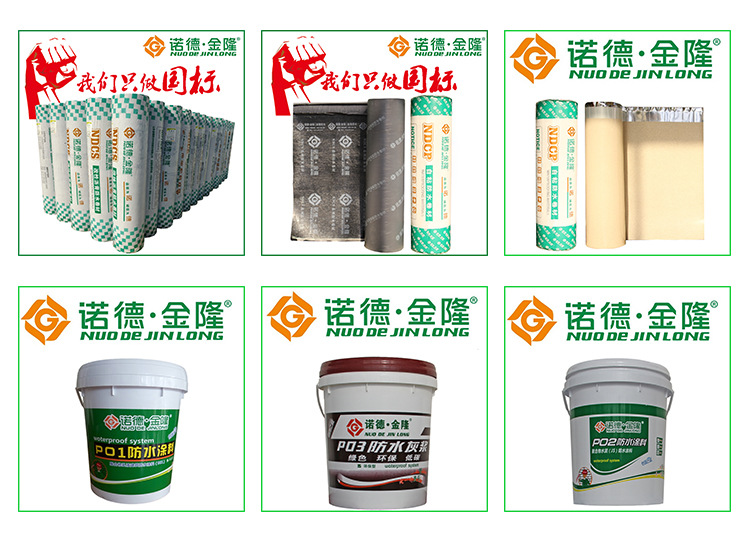 諾德金隆國標(biāo)4.0mm厚預(yù)鋪PY類自粘防水卷材 聚酯胎自粘防水卷材示例圖1