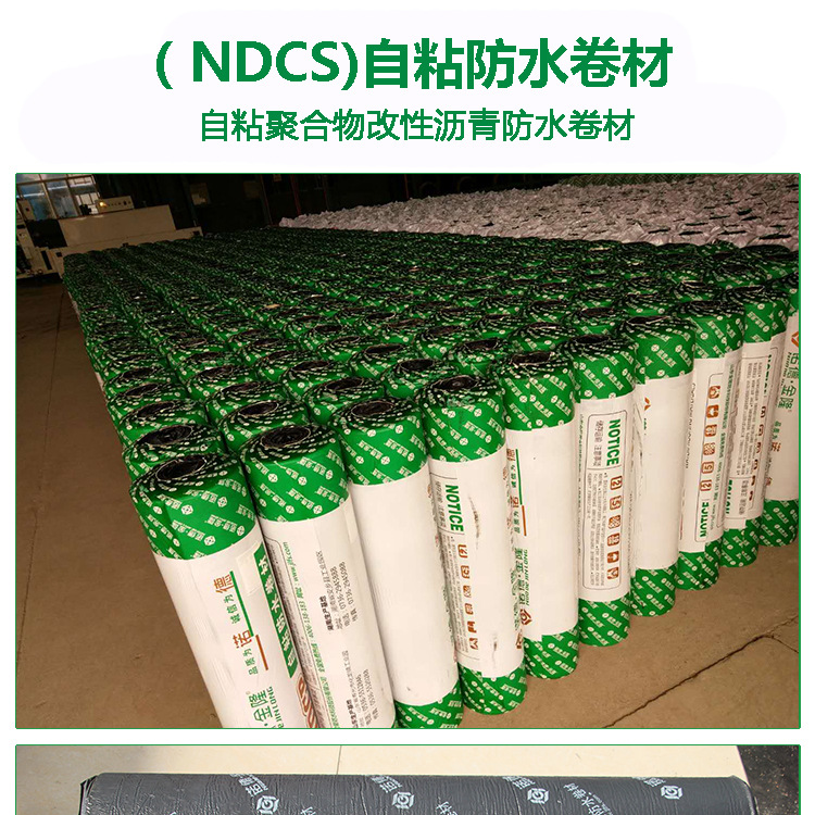 諾德金隆國標(biāo)4.0mm厚預(yù)鋪PY類自粘防水卷材 聚酯胎自粘防水卷材示例圖2