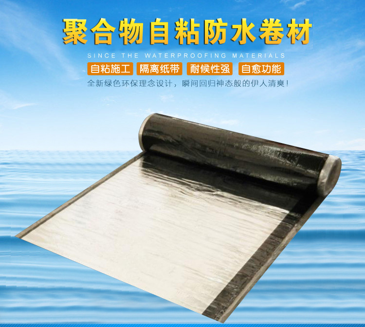 PVC自粘防水卷材聚合物自粘防水卷材PVC耐根穿刺防水材料廠家直銷示例圖2