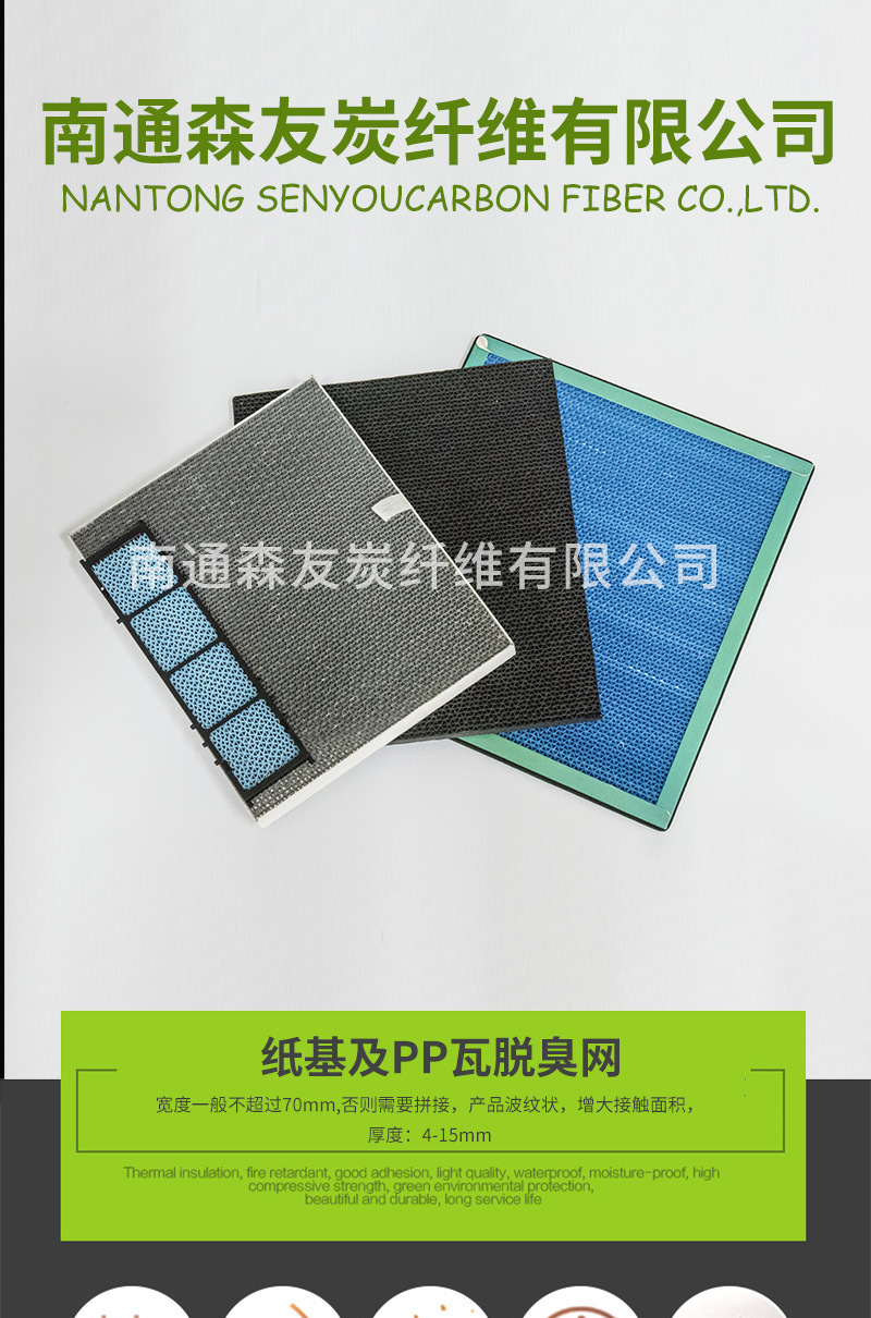 大量供應紙基光觸媒濾網 紙基及PP瓦脫臭活性碳過濾網 廠家直銷示例圖1
