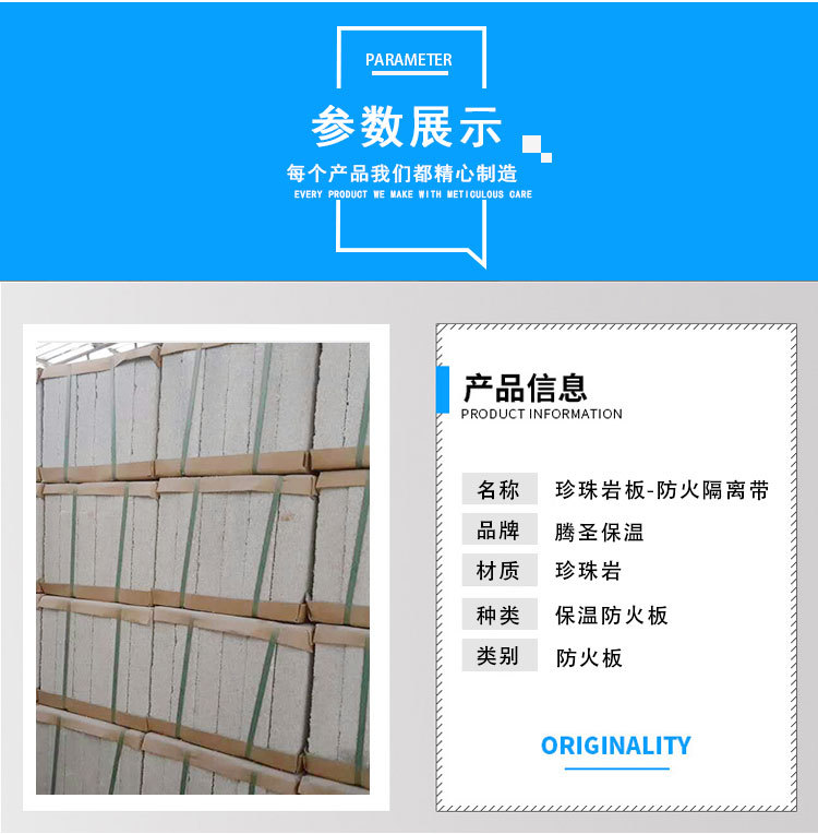 外墻珍珠板 憎水珍珠巖板 憎水珍珠巖保溫板 A1防火板 防火隔離帶示例圖12