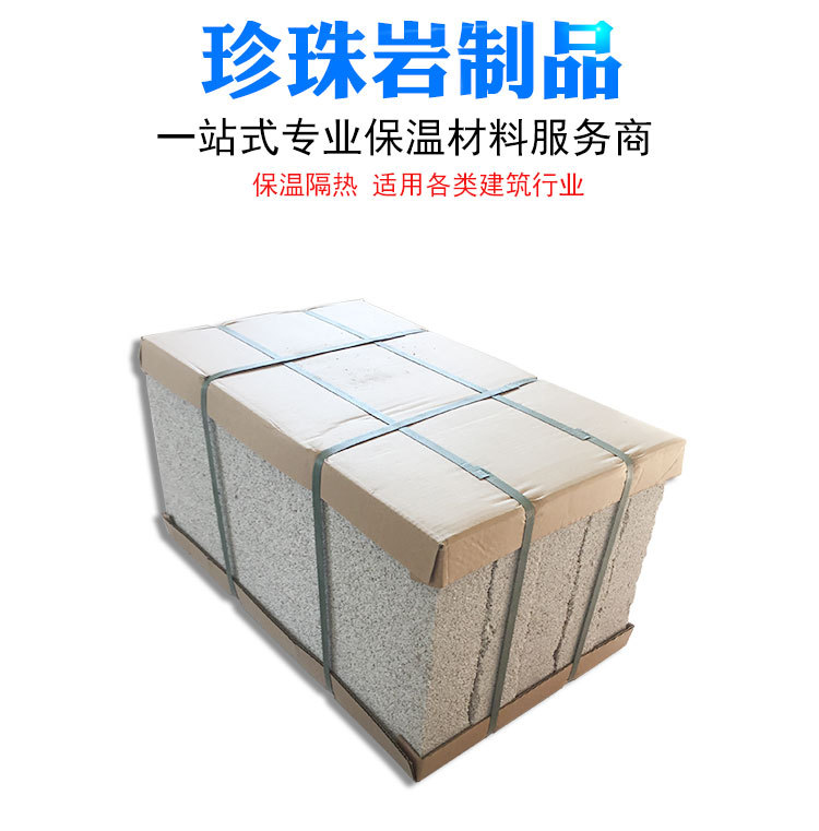 外墻珍珠板 憎水珍珠巖板 憎水珍珠巖保溫板 A1防火板 防火隔離帶示例圖11